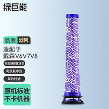 绿巨能 llano）适配戴森dyson吸尘器过滤芯滤网滤棒 前置滤芯替代品配件V6/V7/V8等
