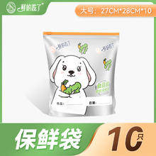 鲜的蕊了 食品级密封袋冷藏冷冻保鲜袋加厚春游踏青便携分装袋
