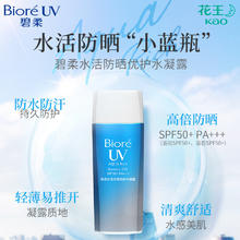 碧柔 水活防晒倍护水凝露 2019版 SPF50+ PA++++ 90ml