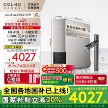 国家补贴：COLMO 净水器C1