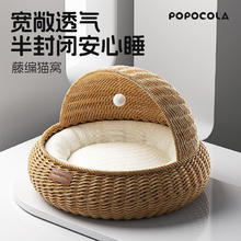 POPO藤编猫窝夏季四季通用柳编半封闭式编织筐大竹编猫咪夏天 优先发货