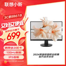 联想 Lenovo 小新27英寸2证 HDR10 双HDMI 电脑办公娱乐显示器小新27q