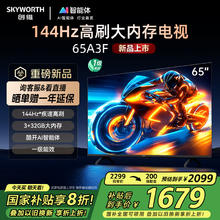 创维 65A3F 智能平板游戏电视 65英寸