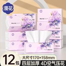 漫花抽纸大尺寸12包