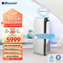 Blueair 空气净化器除甲醛除雾霾过敏原 字号认证 家用卧室净化除菌空气消毒机 极光智能菌盾8880i