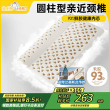 睡眠英雄 SleepHero 圆柱型乳胶枕 93%含量 成人颈椎枕 凉爽款