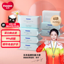 五羊（FIVERAMS）婴儿抑菌洗衣皂200g×6包 肥皂内衣皂 宝宝洗衣皂 护手 含艾草精华