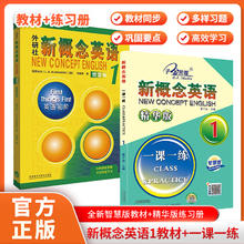 《新概念英语智慧版1/2/3册》