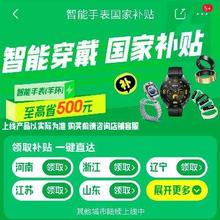 促销活动：京东 智能手表国家补贴15﹪ 至高补贴500元