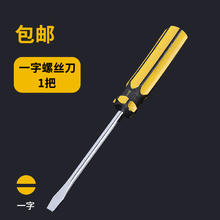 春彤 一字十字螺丝刀 5*75 碳钢 防滑