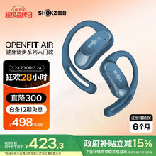 韶音 OpenFit Air T511 开放式耳机挂耳式蓝牙耳机不入耳非骨传导 运动跑步 宝石蓝￥410.6