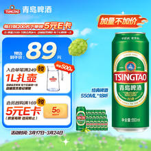 青岛啤酒 TSINGTAO 经典10度啤酒 550ml*18听