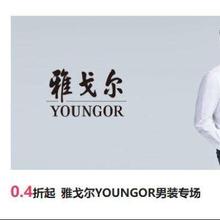 促销活动：唯品会 雅戈尔YOUNGOR男装专场 0.4折起