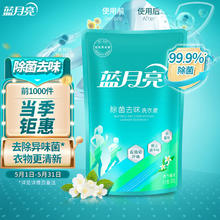 蓝月亮 除去味洗衣液500g补充装