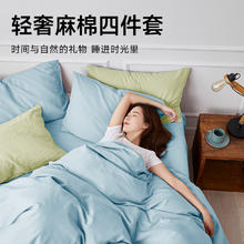 绘睡 麻棉四件套日式简约轻奢件套母婴A类抗菌床上用品适合1.5/1.8米 轻氧绿 220x240cm适合1.8m床/床单款