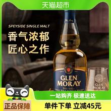 GLEN MORAY 格兰莫雷 单一麦芽威士忌 700ml 单瓶装