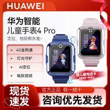 华为 HUAWEI 儿童电话手表4Pro智能视频通话定位磁吸游泳防水便宜全新