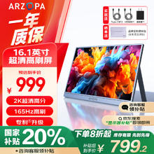 限移动端、京东百亿补贴：艾卓帕 ARZOPA 阿卓帕16.1英寸2K 165Hz 高色域便携式显示器 笔记本电脑手机副屏Switch Ps4/5显示屏Z3FC