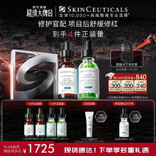 SKINCEUTICALS 修丽可 色修精华30ml+CE精华30ml