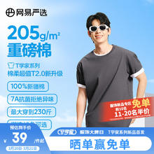 网易严选 25春夏升级205g重磅棉T恤100%新疆棉7A抗菌短袖小白T宽松男女 深灰色-春夏升级 M M(170/92A)