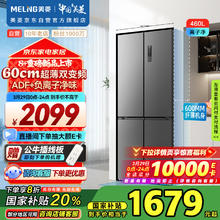 美菱 BCD-460WP9CX 十字对开门冰箱 460升