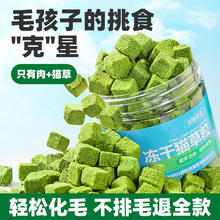 助宠 冻干猫草粒宠物零食懒人去化毛球片排毛磨牙洁齿增肥发腮即食猫粮 升级猫草粒200g