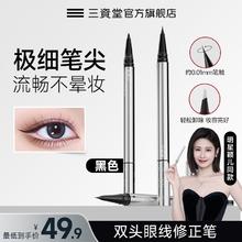 三资堂 双头极细黑色 棕色眼线液笔持久不晕染防水新手初学自然眼妆 黑色一支装