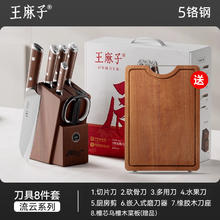 王麻子 流云套刀 家用厨房刀具套装 7件 5Cr15MoV材质 19cm刃长 12.5cm刀柄长