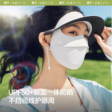 蕉下 带黑胶帽檐防晒口罩面罩脸基尼AL333（7色可选）