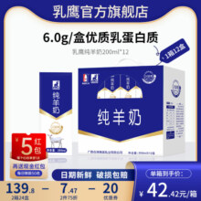 南国乳业山羊奶200mL*12盒礼盒装学生儿童老年人液态优质早餐羊奶