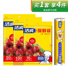 洁成 保鲜膜30米+保鲜袋大中小组合220只