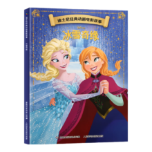 《冰雪奇缘》
