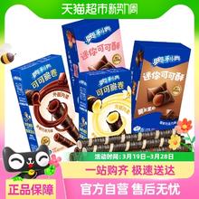 88VIP会员：OREO 奥利奥 可可脆卷巧脆卷可可酥 180g 1组