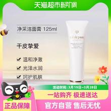 88VIP会员：CPB 肌肤之钥 净采洁面膏 湿润型 125ml