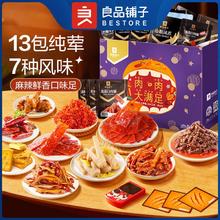 百亿补贴：良品铺子 肉肉大满足1365g麻辣小吃零食礼包纯荤猪肉脯牛肉