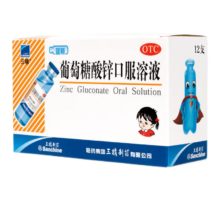 【三精】葡萄糖酸锌口服溶液 10ml:35mg*12支/盒