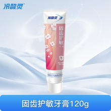 冷酸灵 牙膏抗敏感牙膏益齿清新 120g