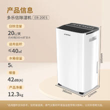 DOROSIN 多乐信 家用除湿机 ER-20ES