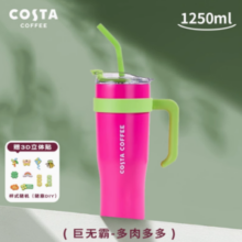 COSTA 咖世家 巨无霸保温杯 1.25L