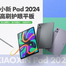 百亿补贴：联想 Lenovo 小新平板电脑小新Pad 2024 灰学习护眼平板