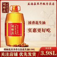 胡姬花 古法一级压榨花生油3.98L*1桶食用油家用91.9元