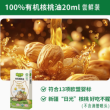 88VIP！ BioJunior  碧欧奇有机有机芝麻油香油20ml