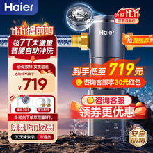 海尔 Haier aier 海尔 超7T前置过滤器双涡轮反冲洗 大通量 HP45-智能自动冲洗