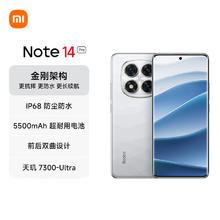 红米 Note 14 Pro 5G手机 8GB+128GB 镜瓷白