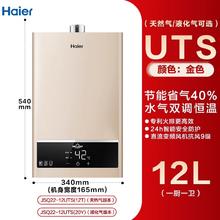 国家补贴：海尔 Haier 智能恒温12L燃气热水器JSQ22-12UTS(12T)