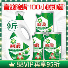 88VIP会员：碧浪 专业抗菌根源洁净洗衣液 日晒般清新 4.5kg