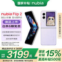 努比亚 Flip2折叠屏手机 12GB+256GB 冰晶紫，买不到puraX可以看这个