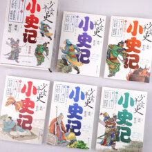 当当正版童书 少年读史 小史记全五册 写给孩子的史记青少年版 大语文时代北大教授专为中小学生主编打通中小学历史文化知识壁垒在阅读中提升写作 三四五六七八九年级 11-14岁