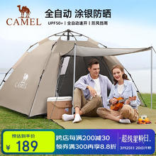骆驼 帐篷户外野营加厚全自动防晒露营装备用品双人速开帐蓬 1J322C7682奶酪色涂银防晒