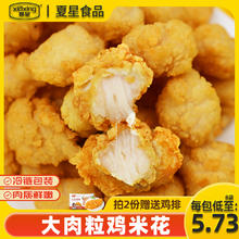 夏星 鸡米花 1kg